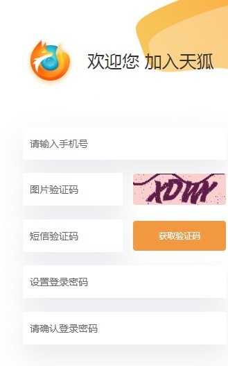 天狐