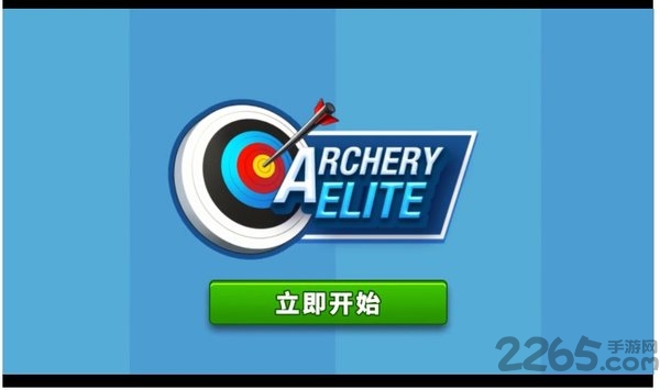 射箭冠军最新版