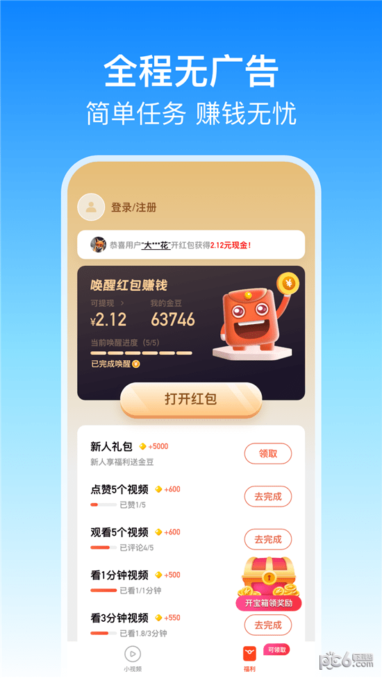 妙趣红包极速版