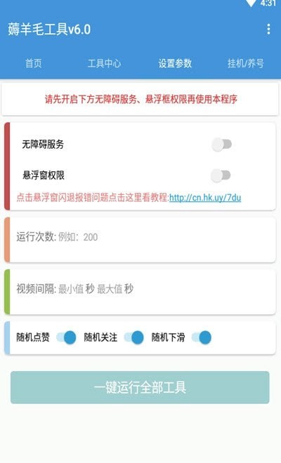 全能快刷 全能快刷