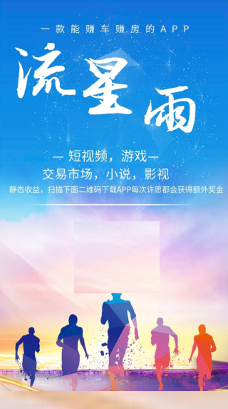 流星雨短视频