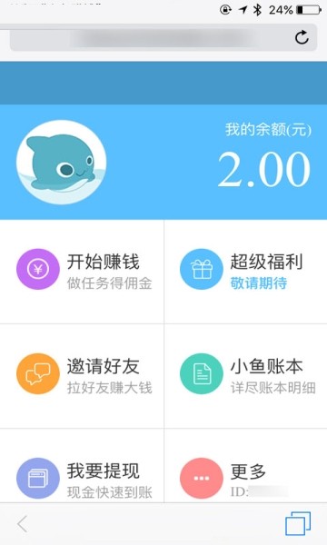 小鱼听歌赚钱 小鱼听歌赚钱