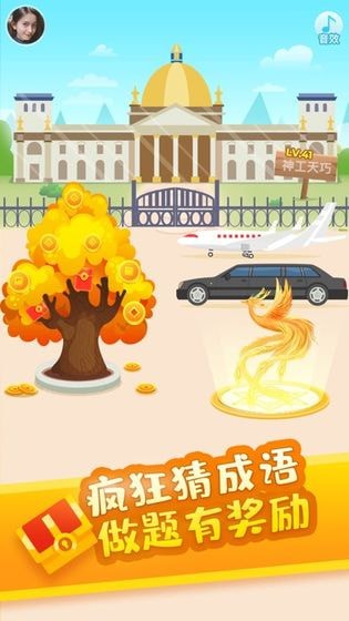 疯狂成语红包版