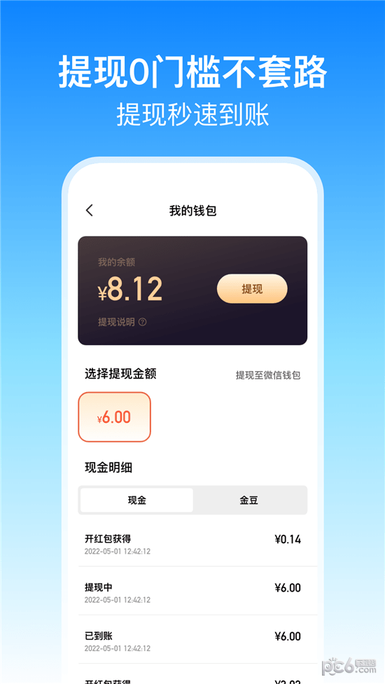 妙趣红包极速版