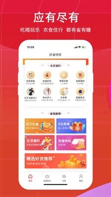 天天好省 天天好省