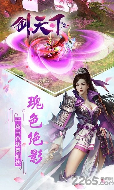 剑天下官方版