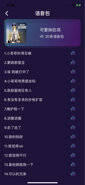 吃鸡国际服变声器