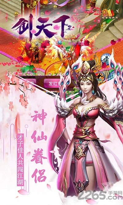 剑天下官方版