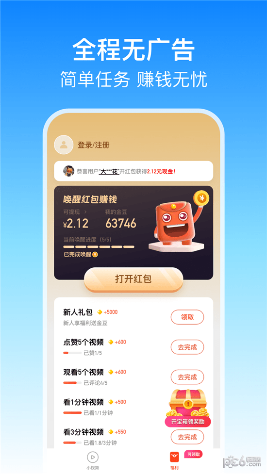 妙趣红包极速版