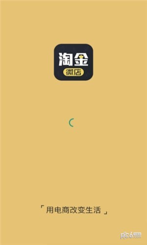 淘金微店