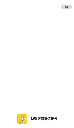游戏变声器语音包