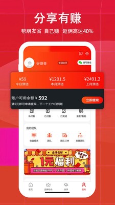 天天好省 天天好省