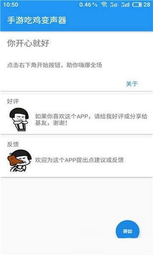 手游吃鸡变声器