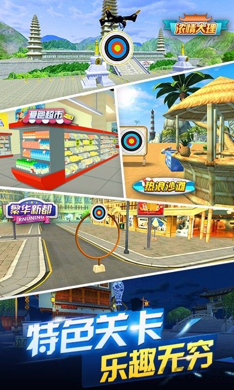 百度奔跑吧神箭手游戏