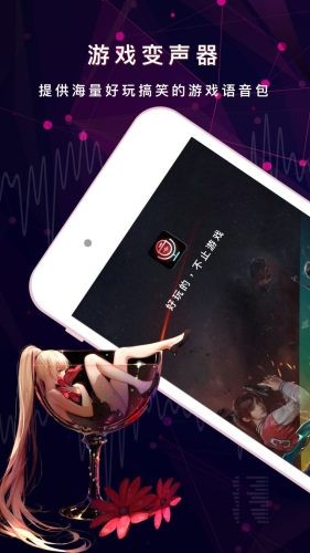 安卓游戏变声器