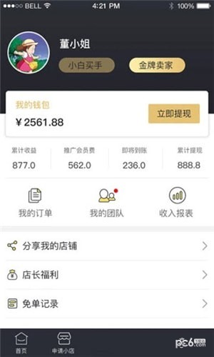 淘金微店