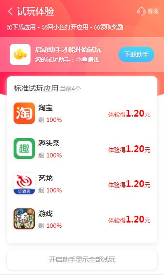 小鱼听歌赚钱 小鱼听歌赚钱