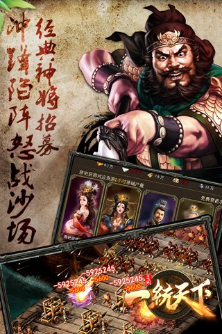 三国一统天下手游台服