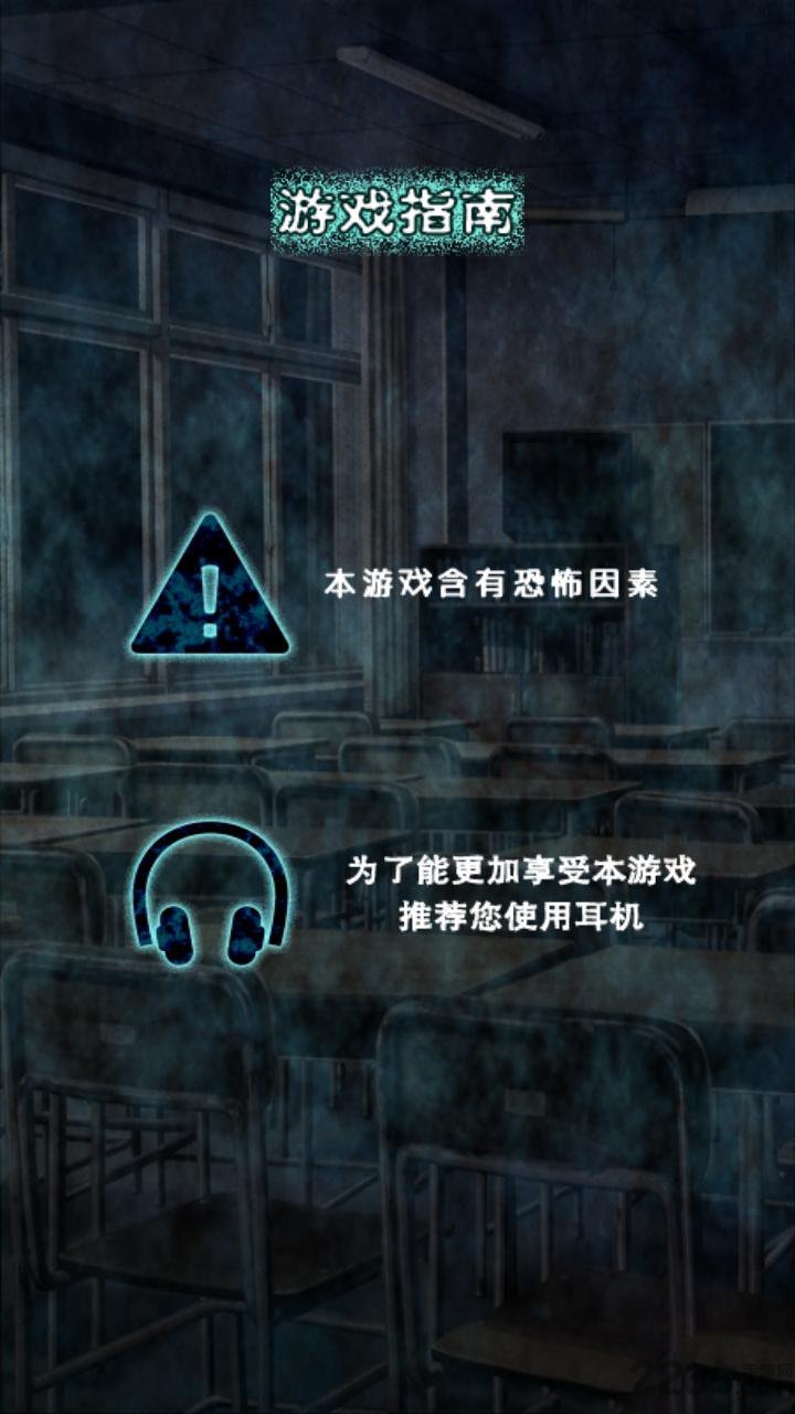 逃离幽灵栖息的校园中文版