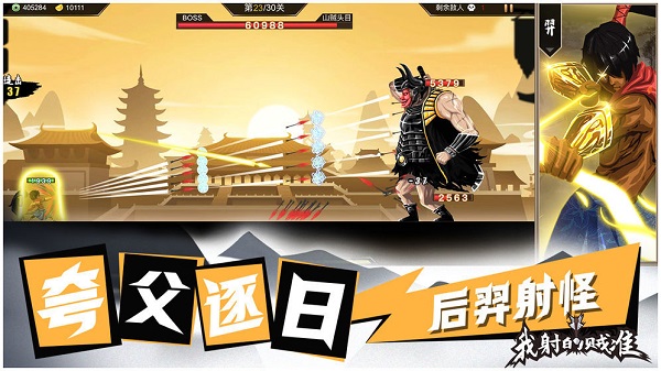 我射的贼快游戏