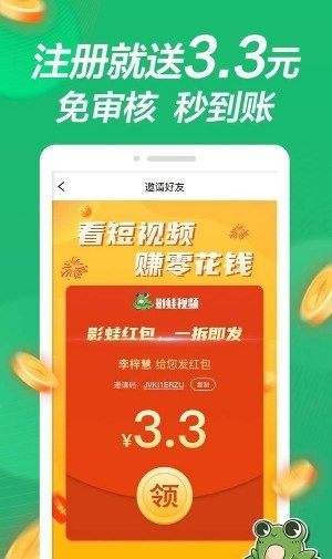 影蛙视频红包版