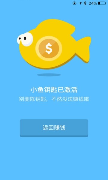 小鱼听歌赚钱 小鱼听歌赚钱