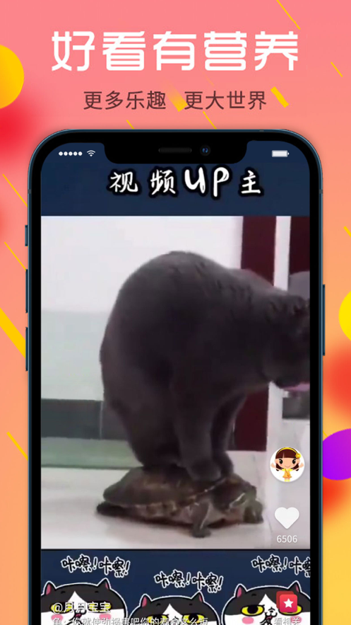 喜玩短视频 喜玩短视频