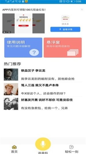 吃鸡游戏变声器