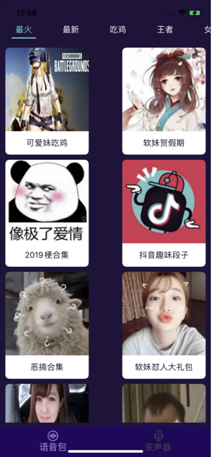 吃鸡国际服变声器