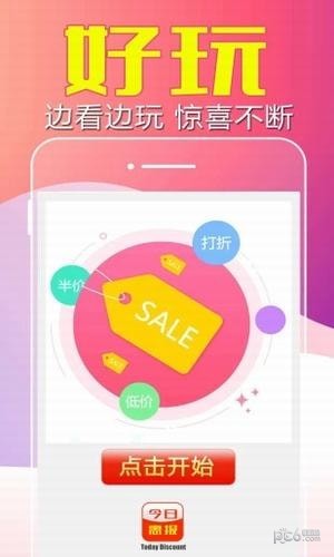 今日惠报