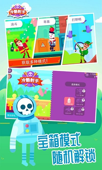 冷酷射手最新版