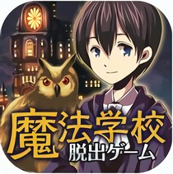 魔法学校与不开之门手机版 v1.3 安卓版