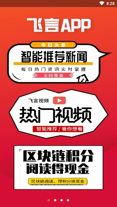 飞言看点 飞言看点