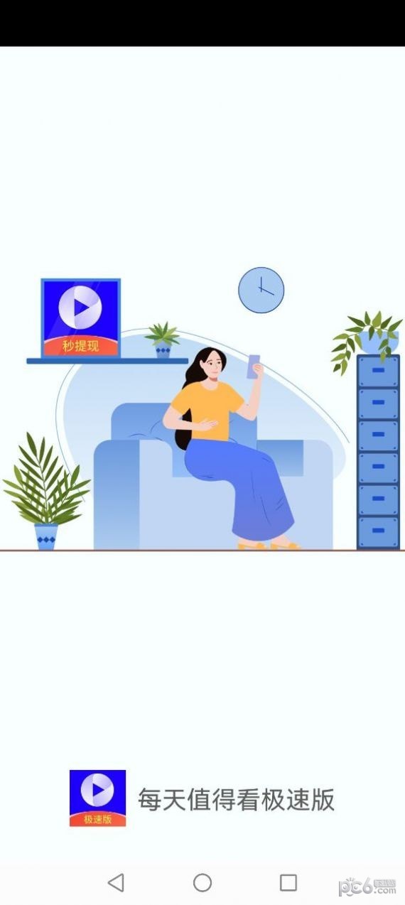 每天值得看极速版