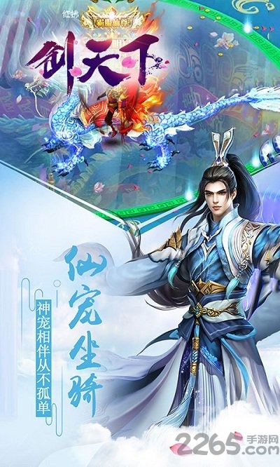 剑天下官方版