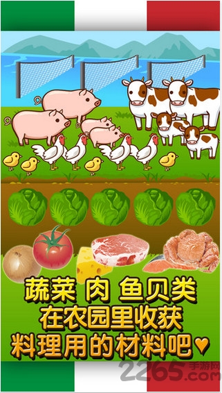 意大利料理达人游戏