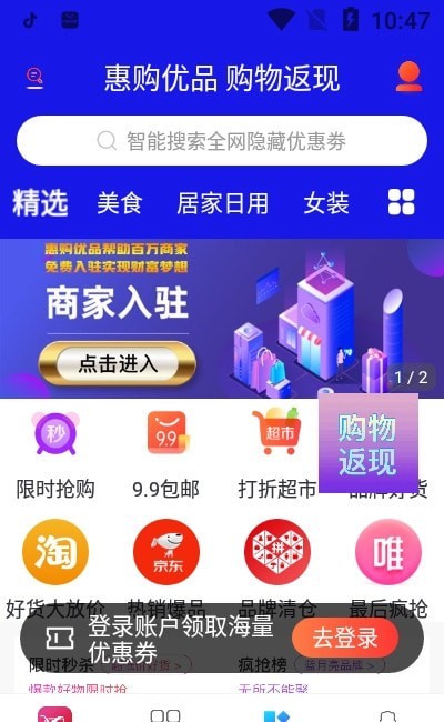 惠购优品 惠购优品