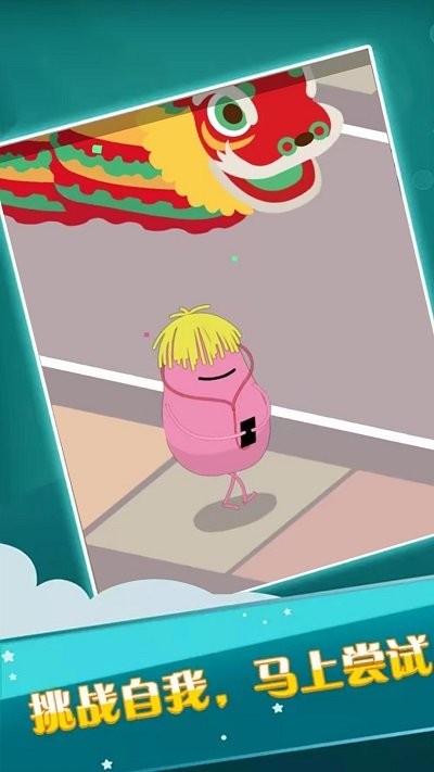 我的脑洞惊人手机版 我的脑洞惊人游戏下载