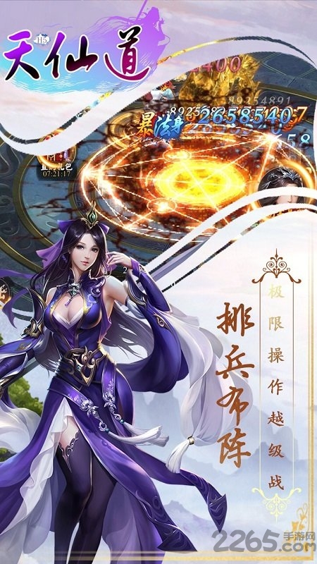 天仙道红包版