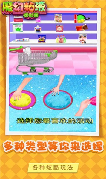 魔幻粘液模拟器游戏 魔幻粘液模拟器游戏