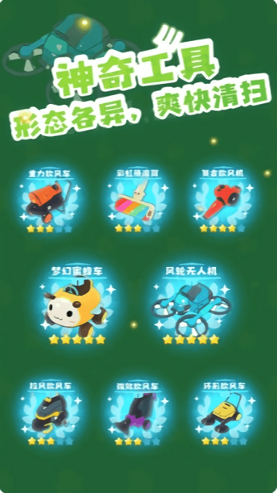 加油扫叶人手机版 加油扫叶人手机版