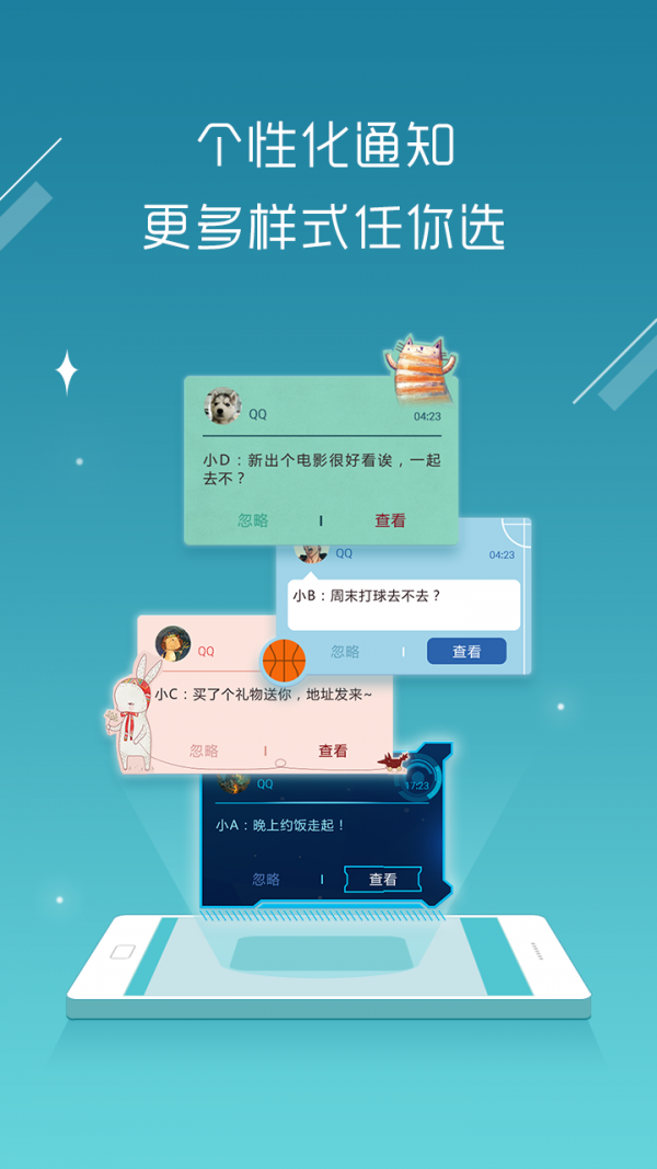 个性通知极速版