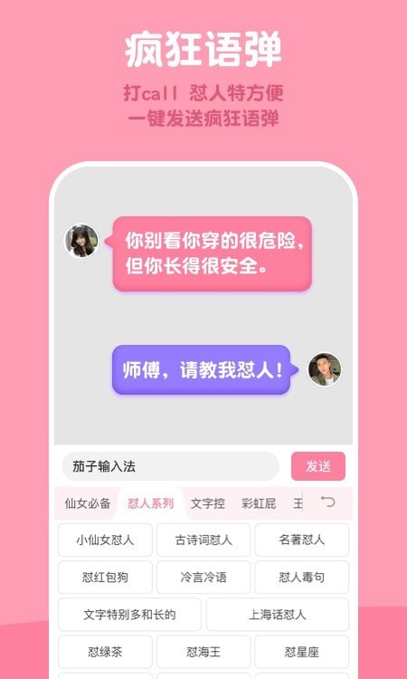 茄子输入法极速版 茄子输入法极速版