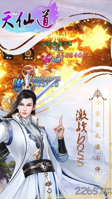 天仙道红包版