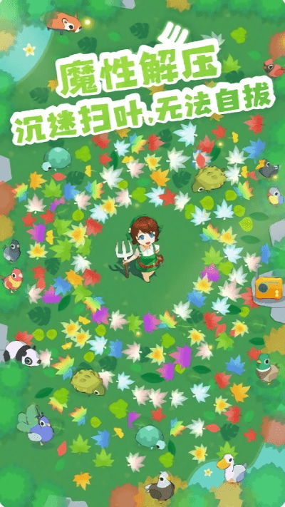 加油扫叶人手机版 加油扫叶人手机版