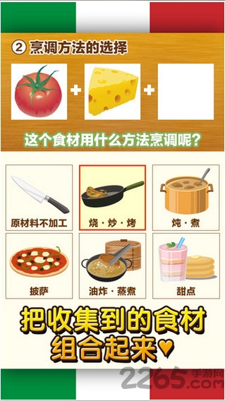 意大利料理达人游戏