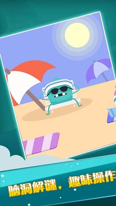 我的脑洞惊人手机版 我的脑洞惊人手机版