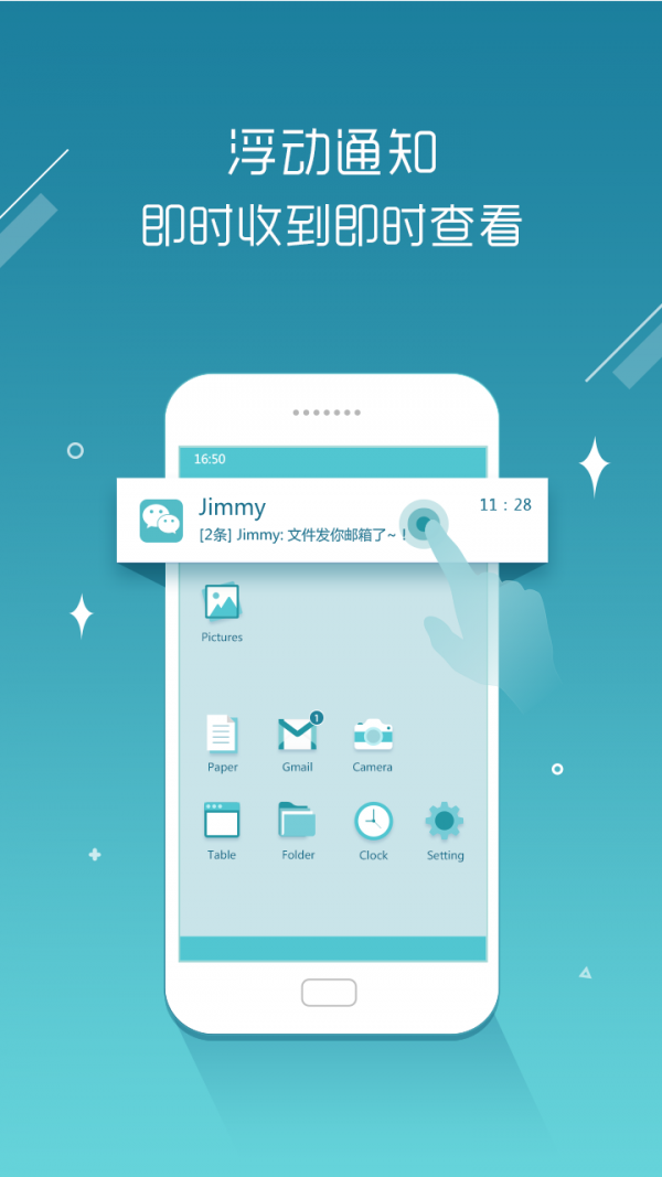 个性通知极速版