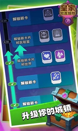 皇家放置塔防游戏