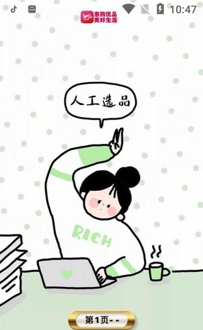 惠购优品 惠购优品